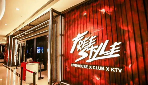 广州 Freestyle Livehouse