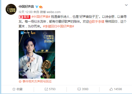 李健回归《中国好声音》 好声音“段子王”出来营业了！