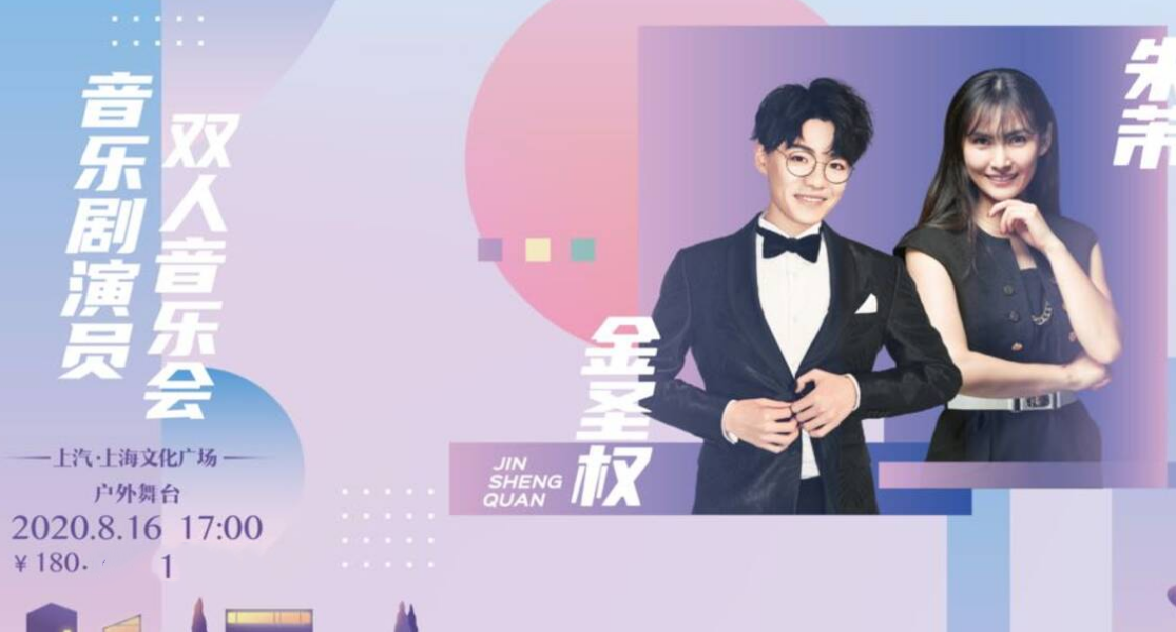 2020朱芾金圣权上海音乐会（时间、地点、票价）一览
