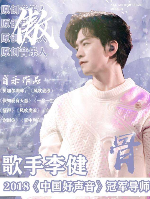 李健回归《中国好声音》 好声音“段子王”出来营业了！