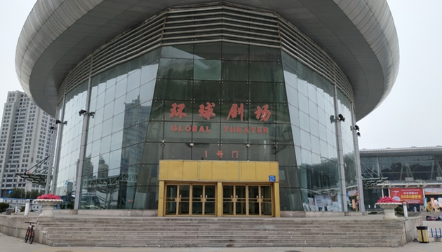 哈尔滨国际会展体育中心环球剧场