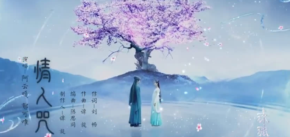 《琉璃美人煞》改名《琉璃》开播 ！看成毅袁冰妍演绎千年深情