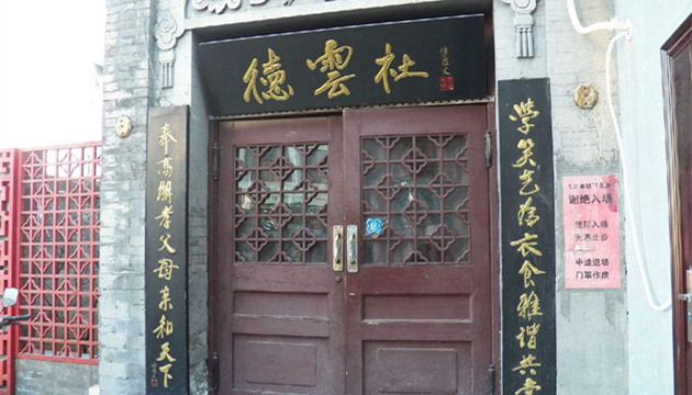 天桥德云社剧场