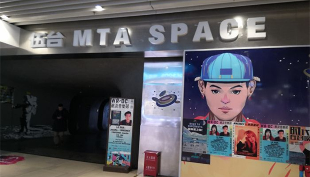 北京 MTA Space