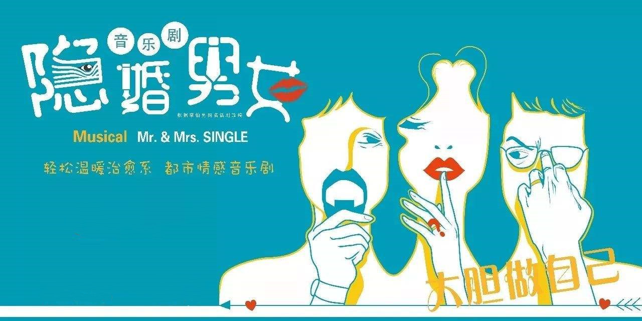 音乐剧《隐婚男女》苏州站什么时候演出？讲的什么？