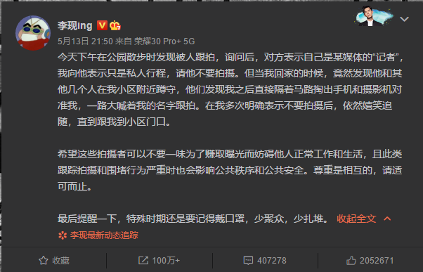 李现发文反问偷拍者：我都累了，你还不累？