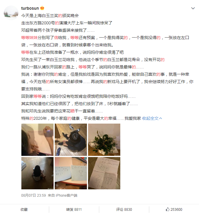 孙俪遗憾白玉兰奖 邓超携等等妹妹盛装暖心相迎