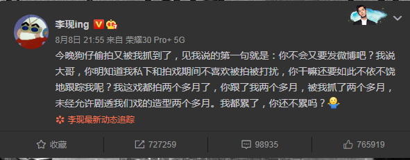 李现发文反问偷拍者：我都累了，你还不累？