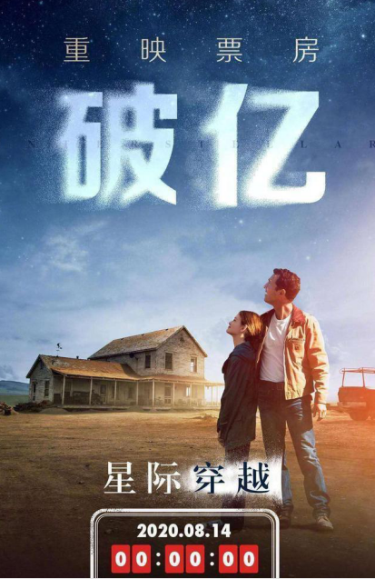 诺兰《星际穿越》重映破亿 ！9月《信条》也即将全国上映 ！ 