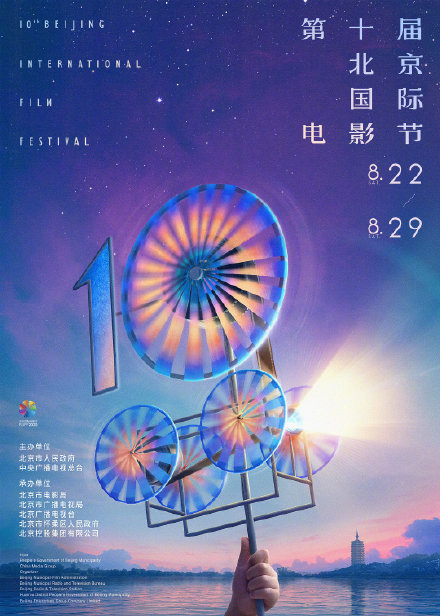 2020年第10届北京国际电影节展映，都有哪些电影？