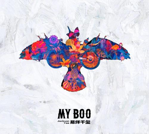 易烊千玺新歌《My Boo》歌词是什么？