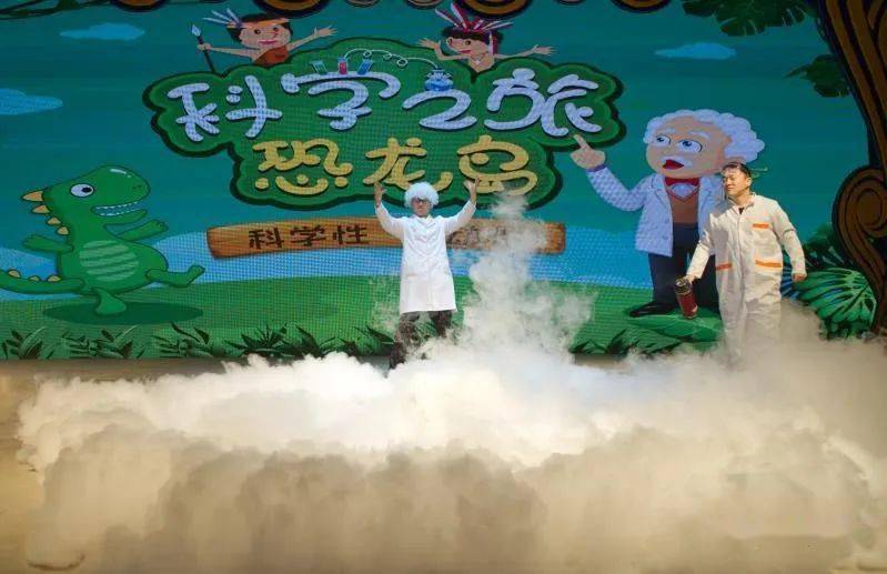 2020儿童剧《科学之旅恐龙岛》金华站