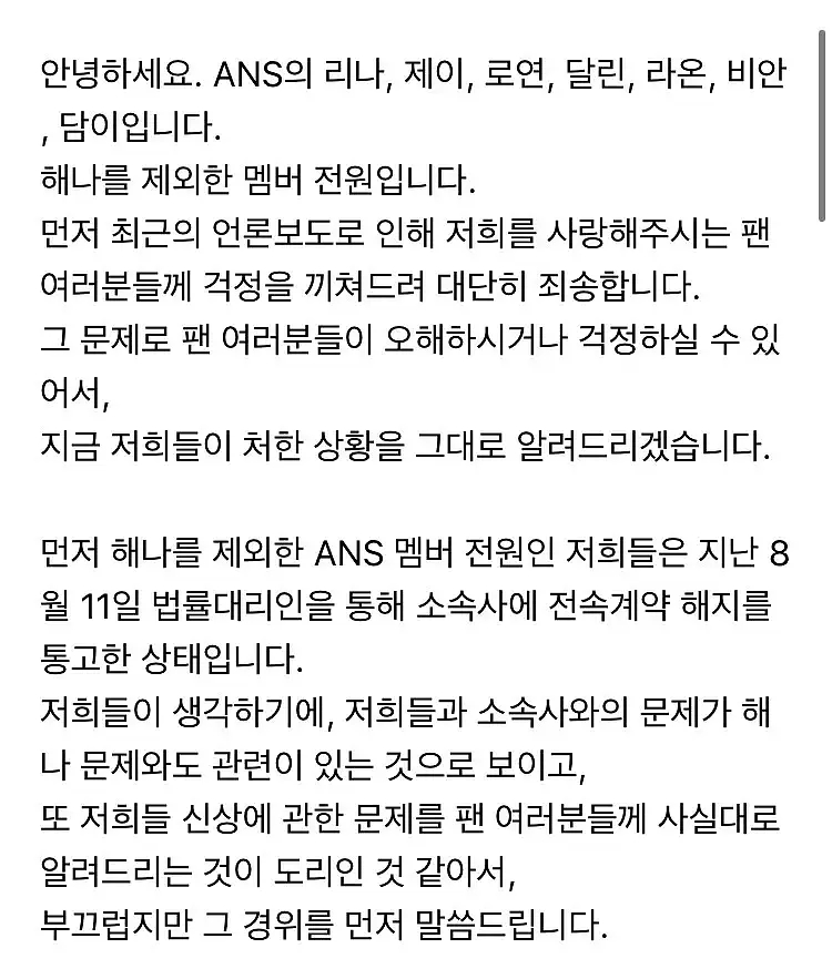 成团不足一年的韩国女团ANS全员解约！宣布解散