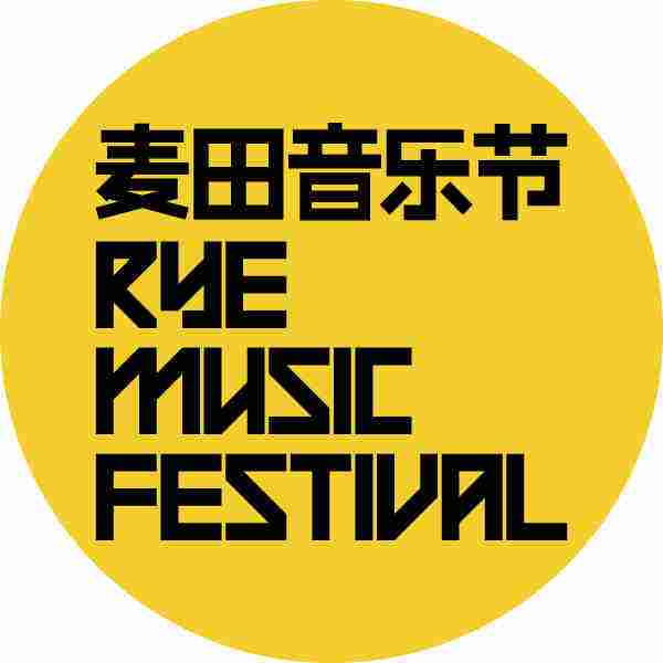 淄博麦田音乐节