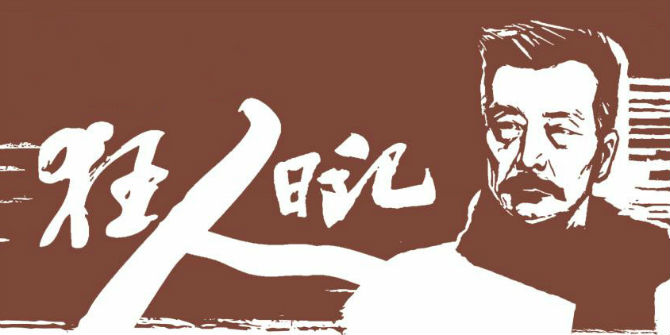 2020话剧《狂人日记》厦门站
