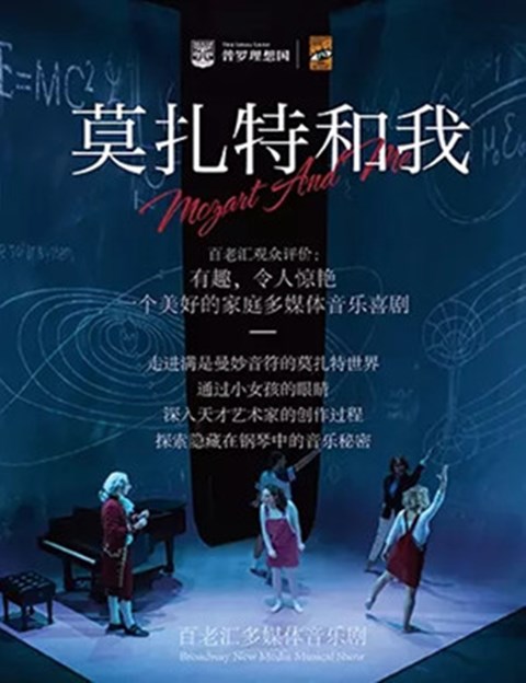 音乐剧《莫扎特和我》在郑州什么地方演出？