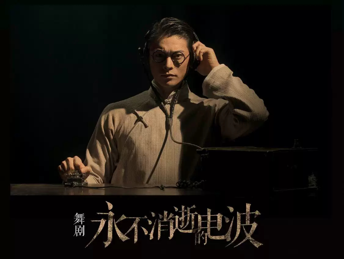 舞剧《永不消逝的电波》北京站在哪个场馆出演？