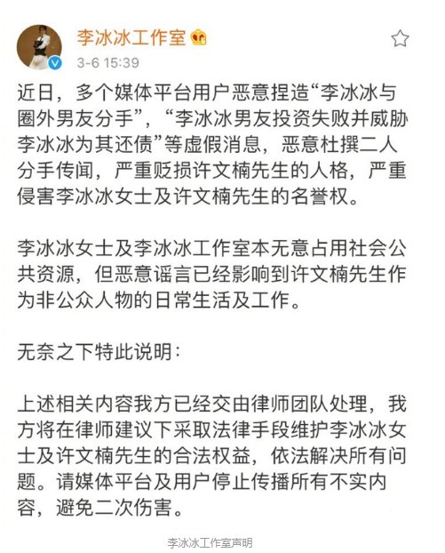 造谣者向李冰冰及男友公开道歉 并呼吁广丝网友不要传谣