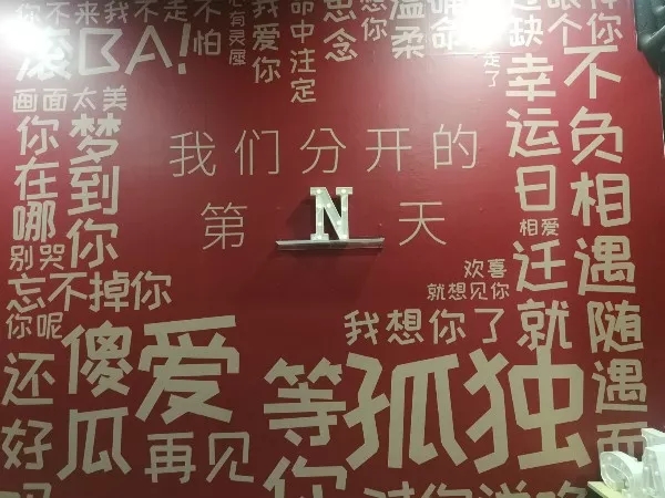 上海失恋治愈博物馆