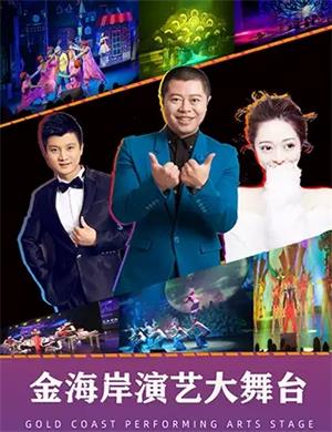 2020杭州金海岸演艺大舞台