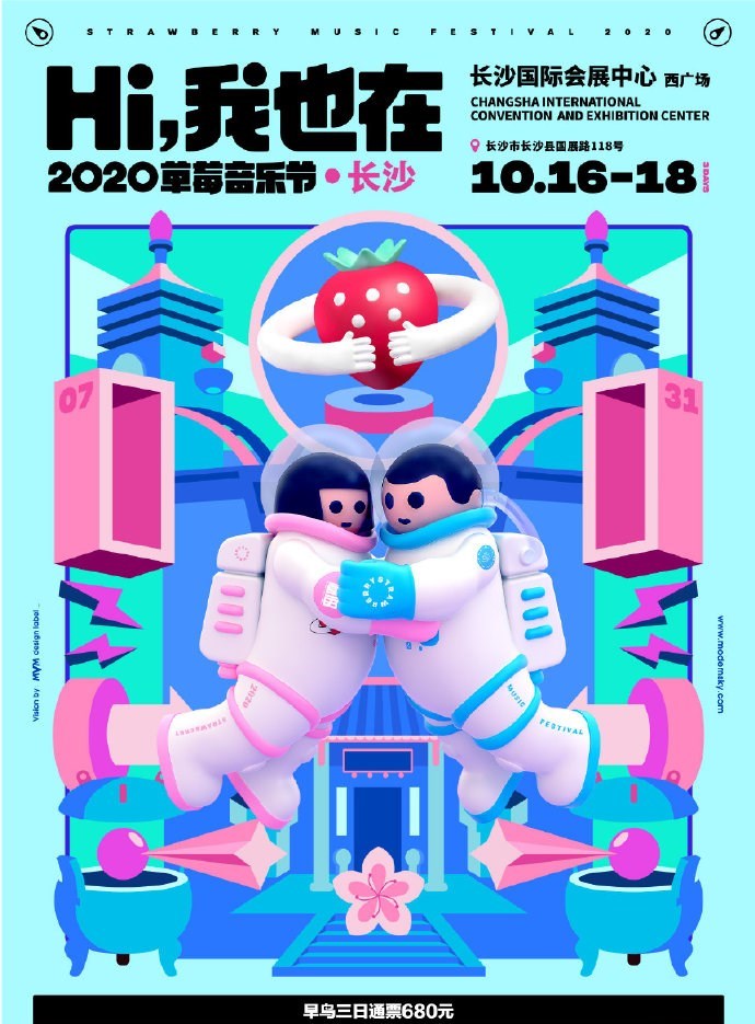 2020草莓音乐节都有哪些城市？