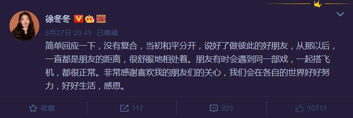 徐冬冬发文否认与尹子维复合 表示分手后一直都是朋友