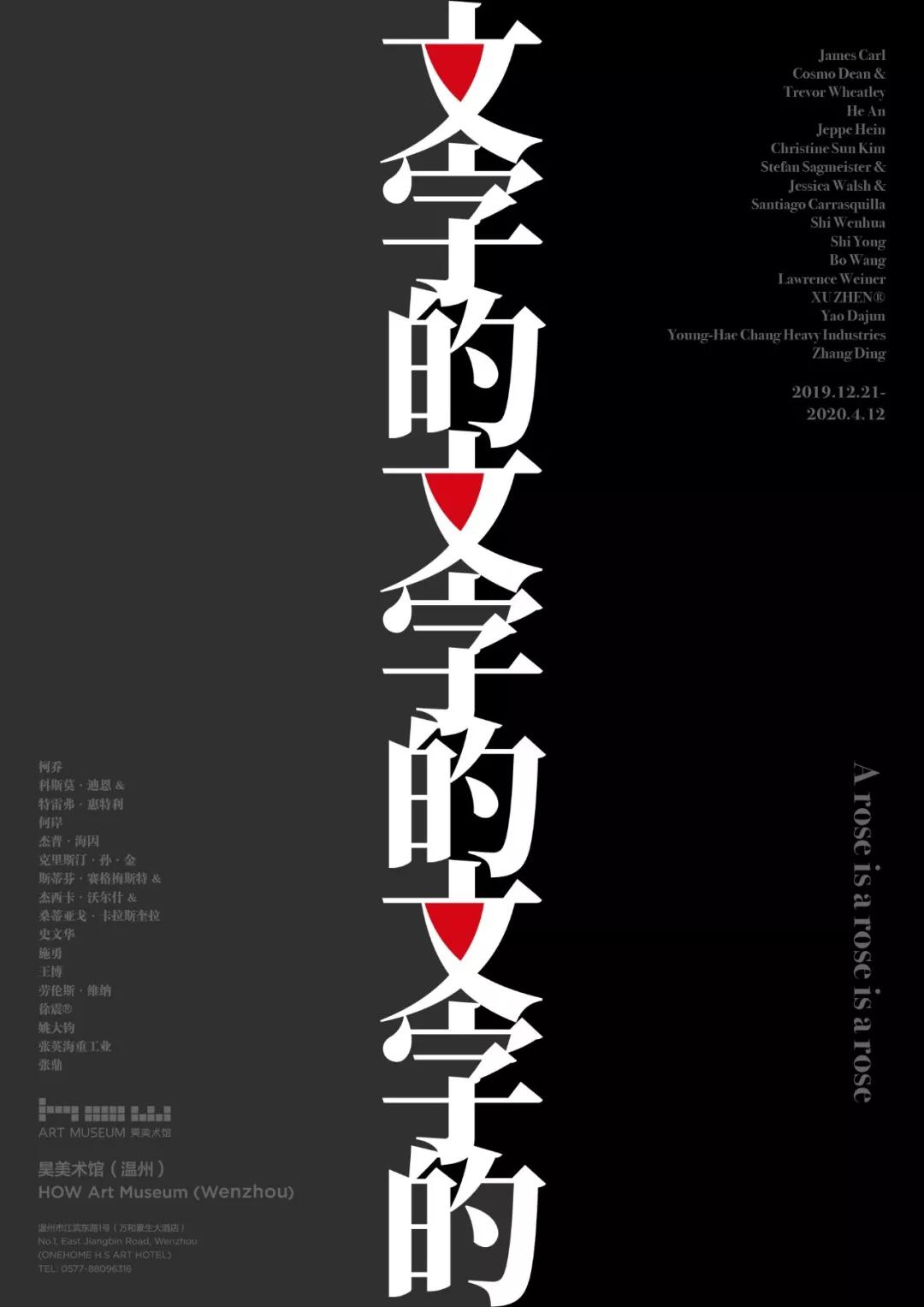 2020文字的文字的文字的温州文字展