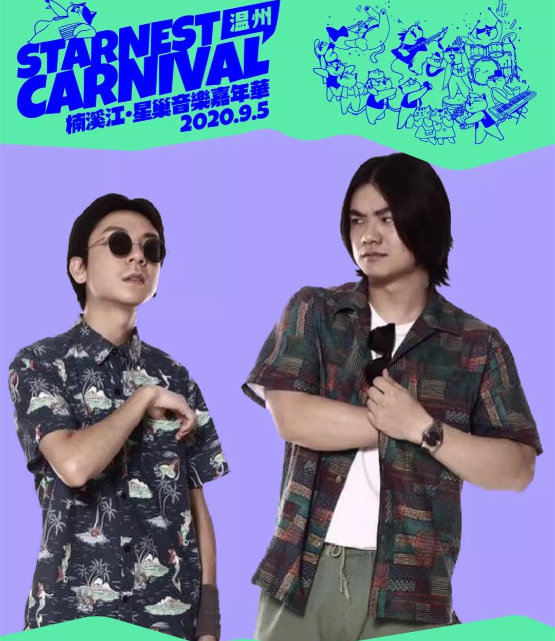 2020楠溪江星巢音乐节