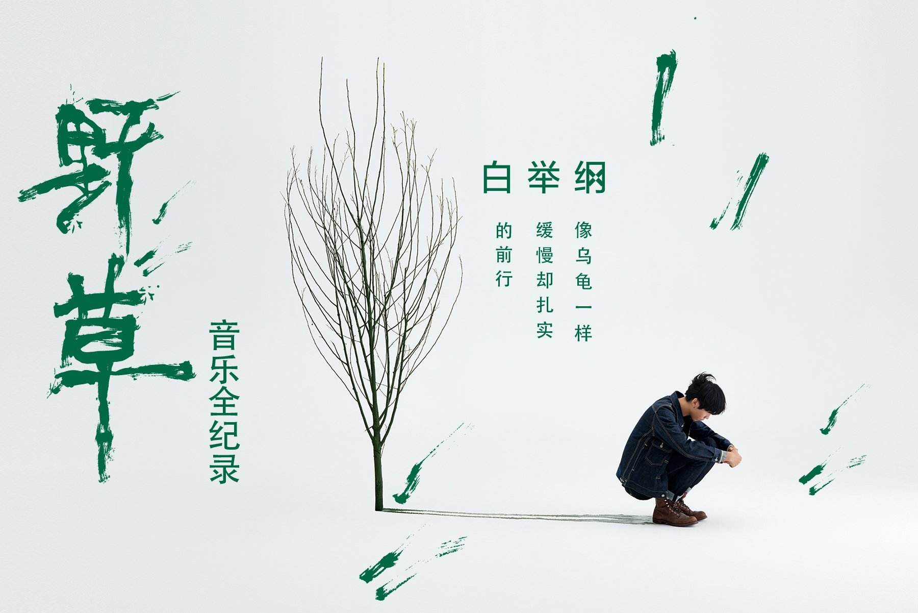 2020白举纲上海演唱会