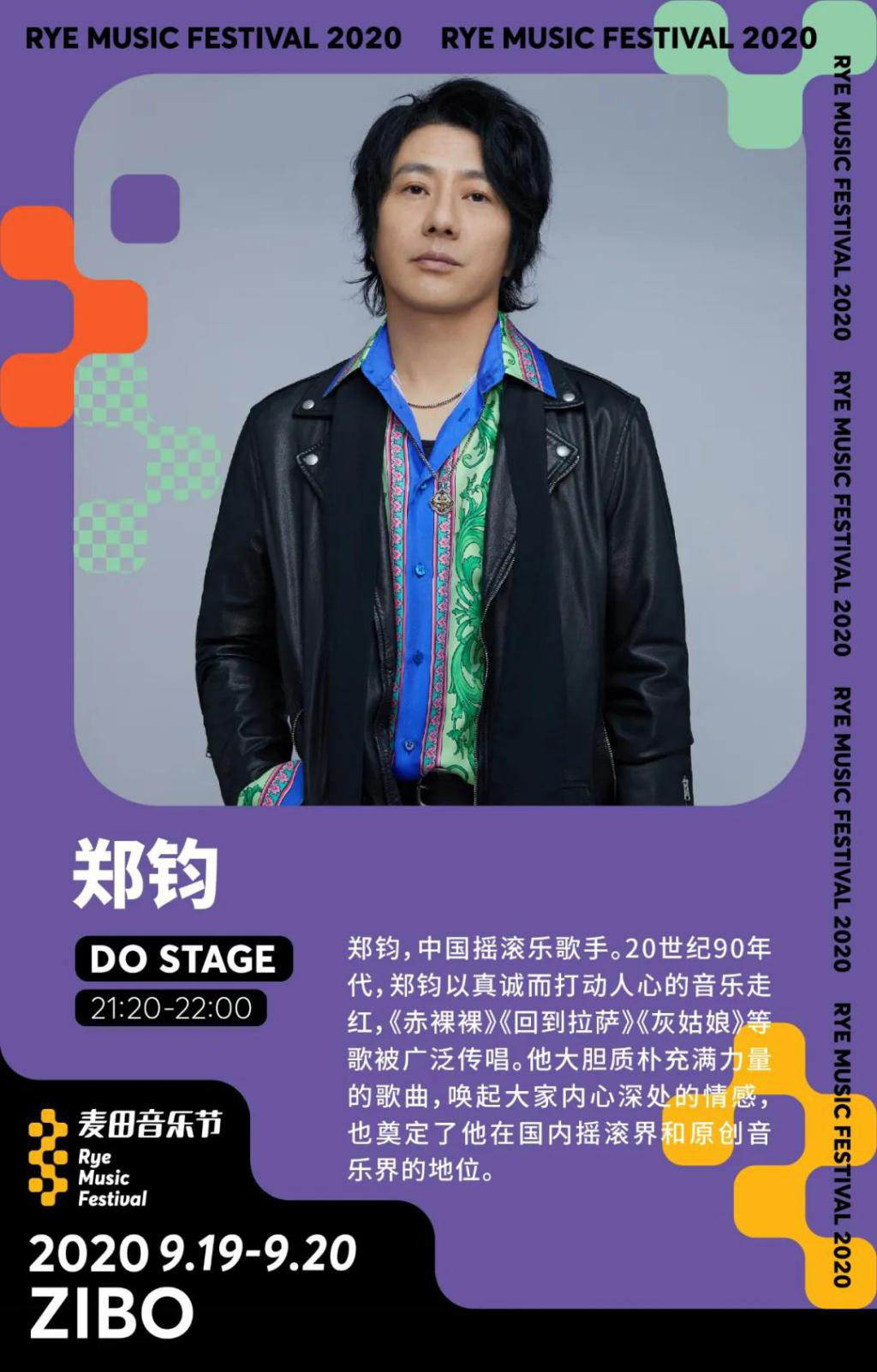 2020淄博麦田音乐节