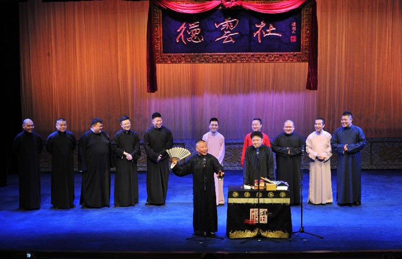 2020郭德纲北京相声专场