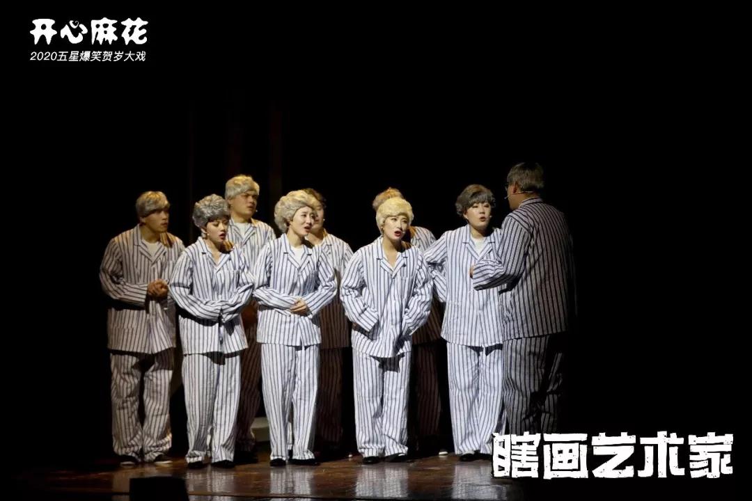 2020舞台剧《瞎画艺术家》哈尔滨站