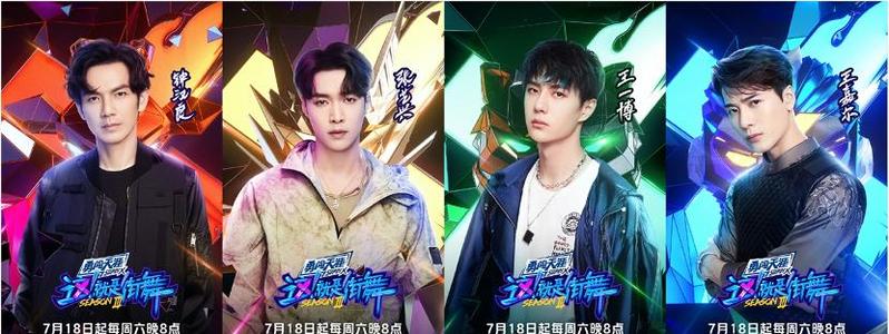 2020《这就是街舞3》总决赛上海站