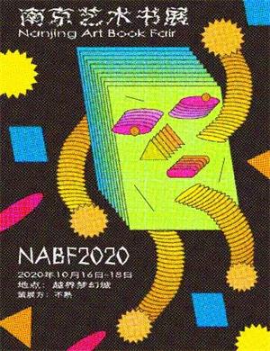 2020NABF南京艺术书展