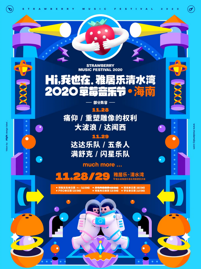 草莓音乐节大集合！歌迷们速点！