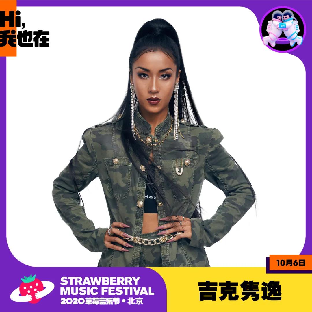 2020北京草莓音乐节