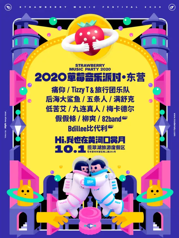 草莓音乐节大集合！歌迷们速点！