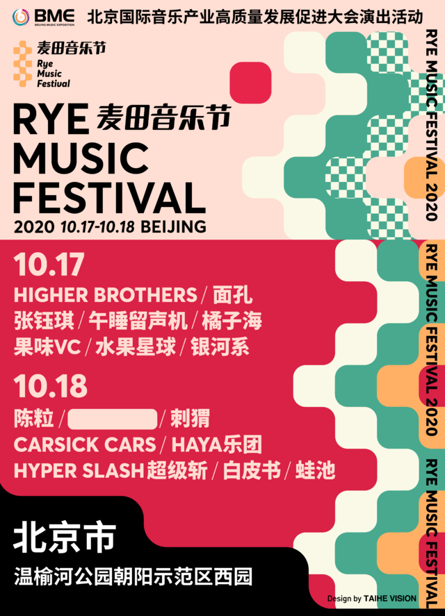 2022北京麦田音乐节（时间+地点+演出详情）