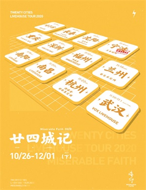 痛仰乐队重庆演唱会