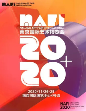 NAFI南京国际艺术博览会