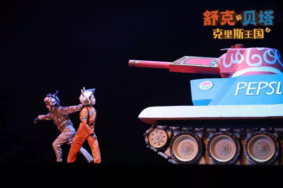2020儿童剧《舒克和贝塔之克里斯王国》成都站