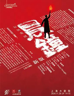 2020歌剧《晨钟》上海站