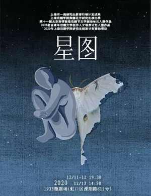 话剧《星图》上海站