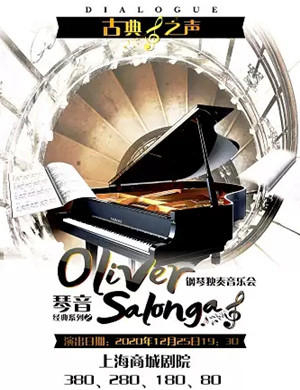2020Oliver Salonga上海音乐会