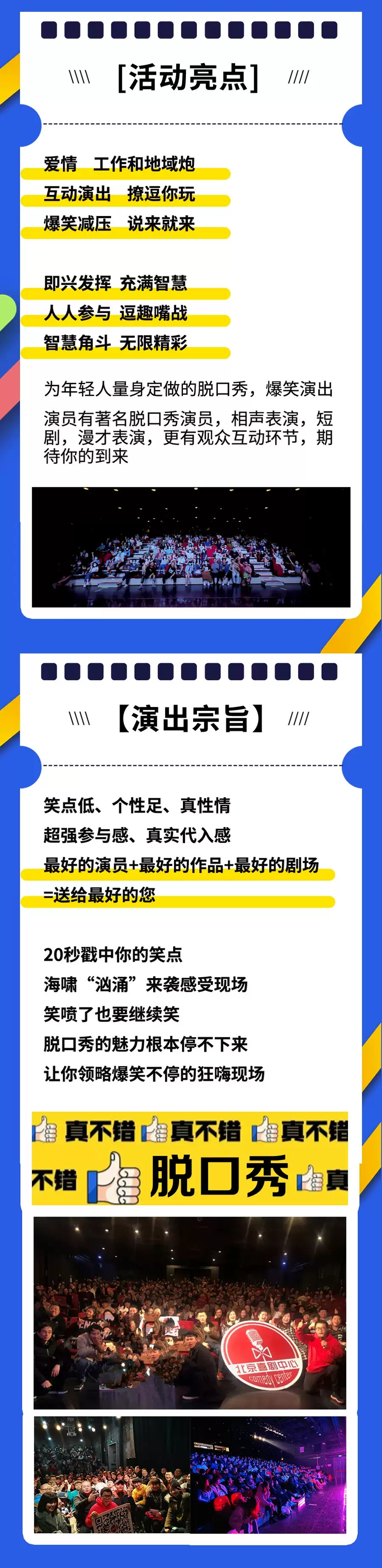 2021周日精品脱口秀【笑喷了-开心小剧场】开心live之夜，北京喜剧之夜