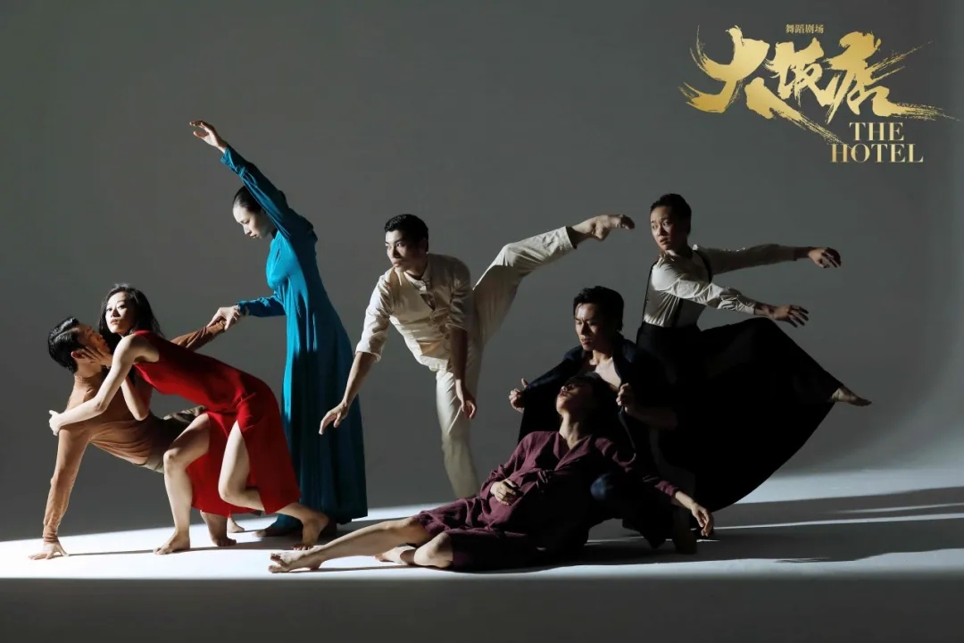 2021黎星工作室舞蹈剧场《大饭店》-重庆站