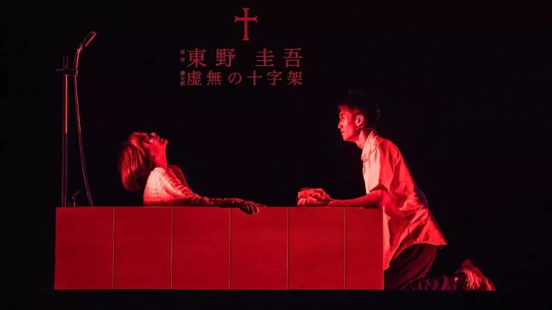 2023东野圭吾作品·虐心悬疑舞台剧《虚无的十字架》-深圳站