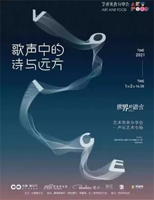 艺术美食分享会之歌声中的诗与远方合肥站