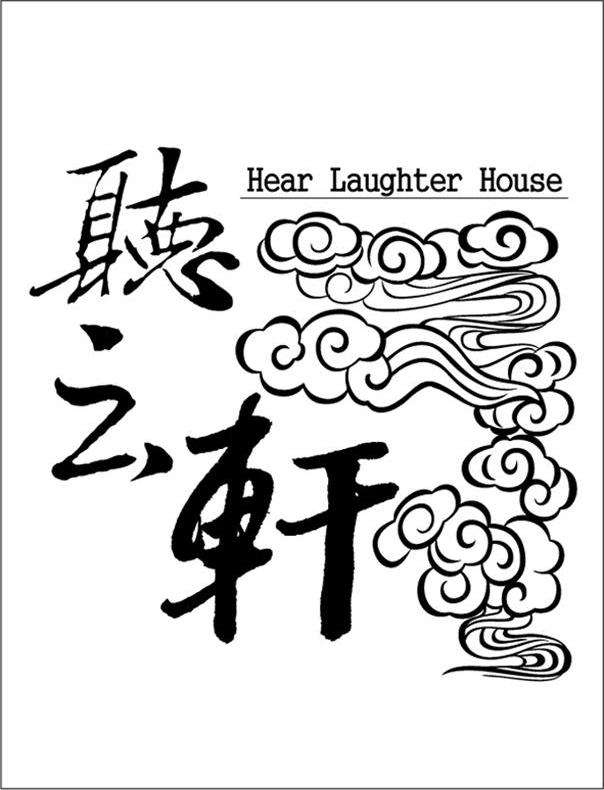 2020听云轩廊坊相声大会