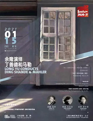 2021余隆上海音乐会